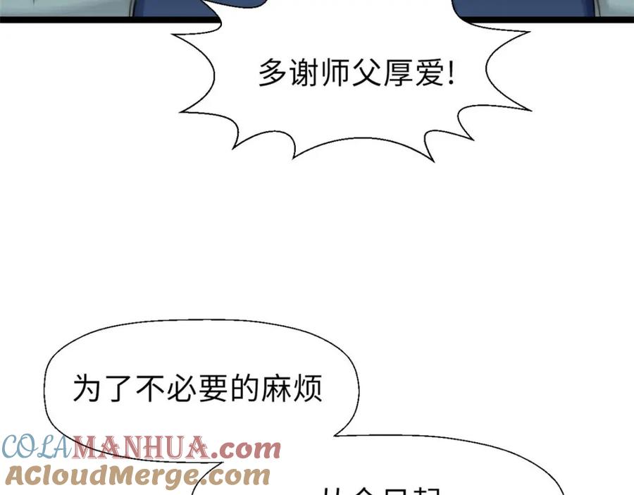 顶级气运，悄悄修炼千年 18 第89页