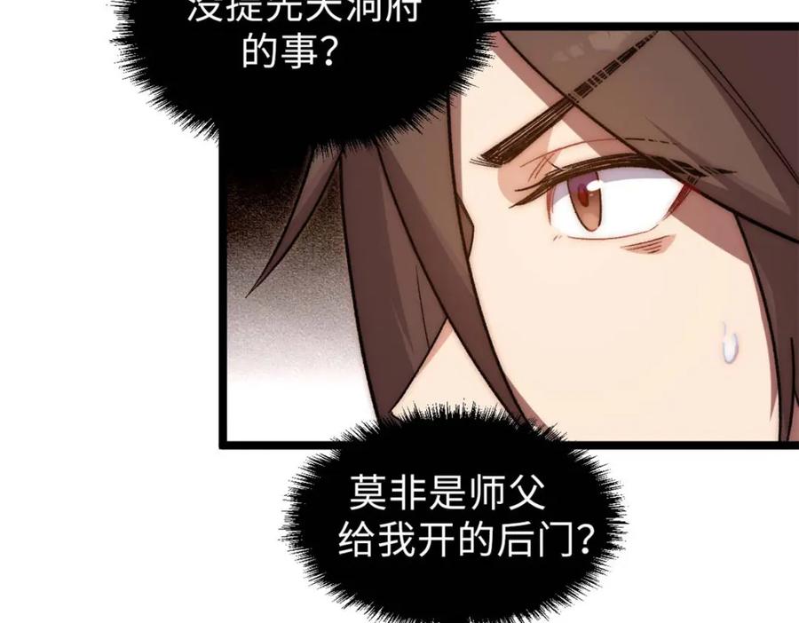 顶级气运，悄悄修炼千年 18 第51页