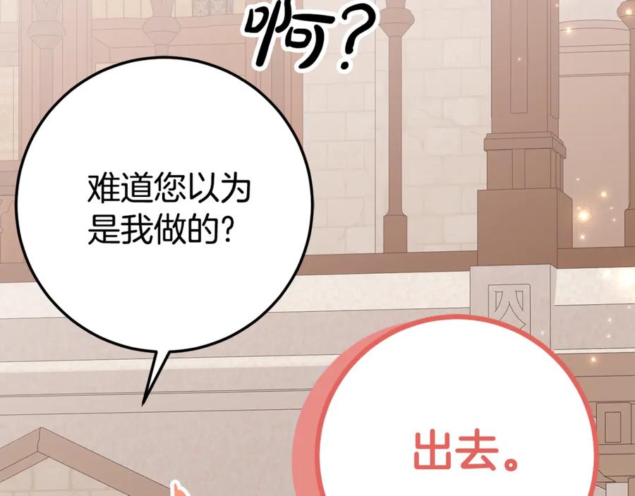 《刻薄公爵家的合约女儿》第21话 不是礼物！ 第74页