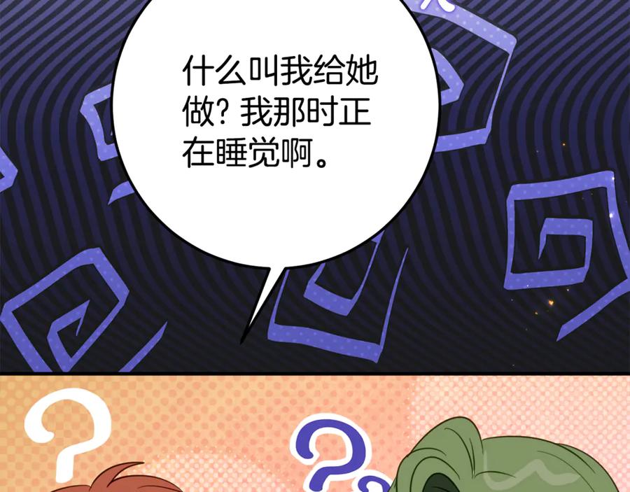 《刻薄公爵家的合约女儿》第21话 不是礼物！ 第63页