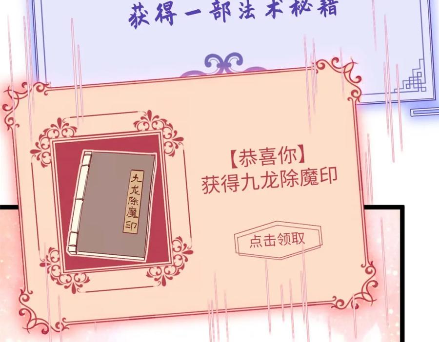 顶级气运，悄悄修炼千年 18 第96页