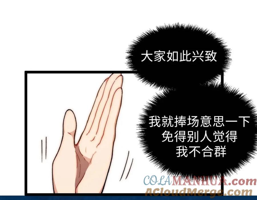 顶级气运，悄悄修炼千年 18 第53页