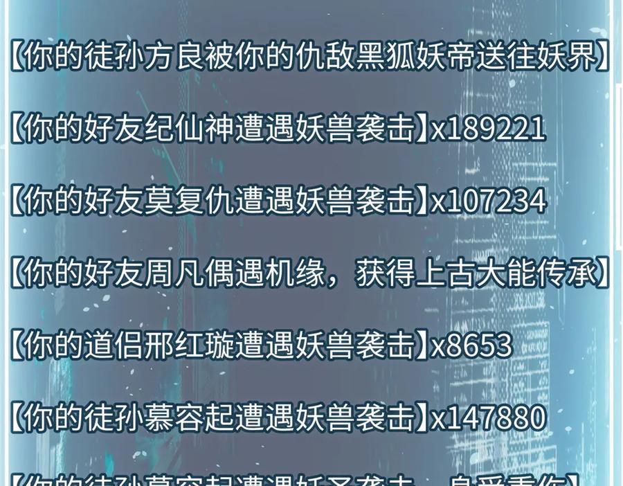 顶级气运，悄悄修炼千年 201 已达千岁,三个选择 第38页
