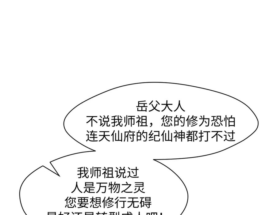 顶级气运，悄悄修炼千年 201 已达千岁,三个选择 第14页