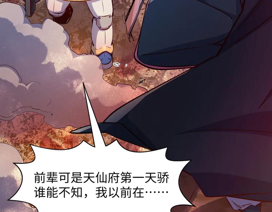 顶级气运，悄悄修炼千年 203 轮回天仙境,快哉快哉 第40页