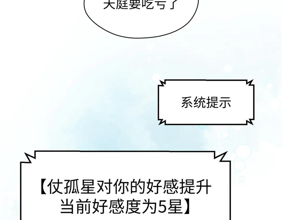 顶级气运，悄悄修炼千年 204 神宫的邀请,剑修黑影 第14页