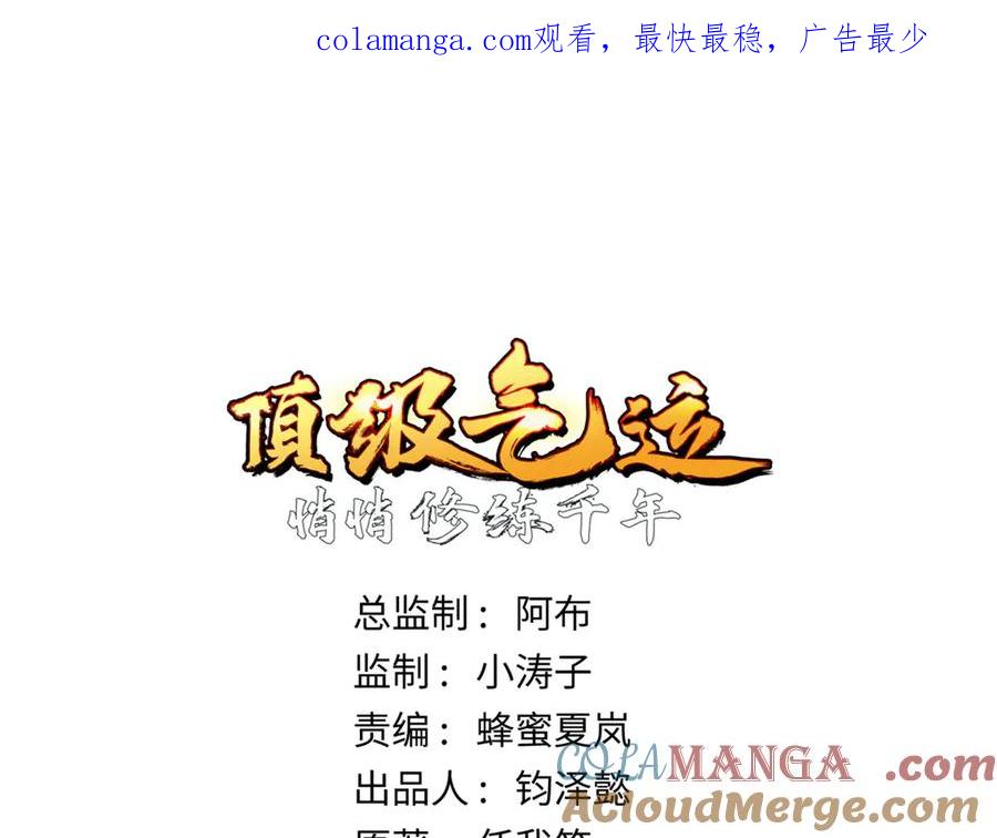 顶级气运，悄悄修炼千年 204 神宫的邀请,剑修黑影 第1页