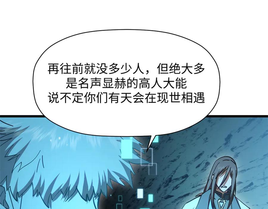 顶级气运，悄悄修炼千年 204 神宫的邀请,剑修黑影 第63页