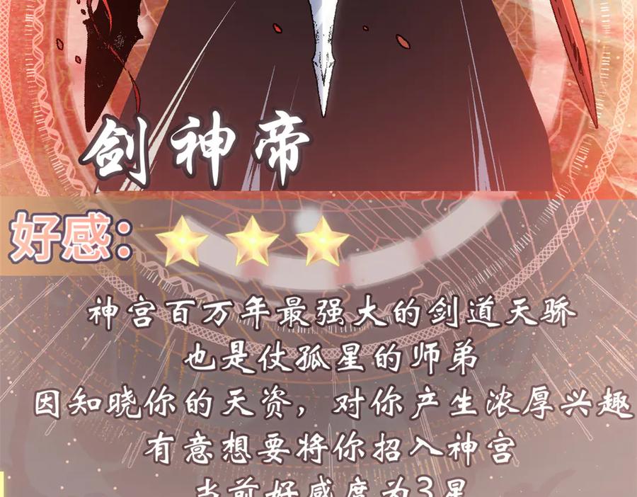 顶级气运，悄悄修炼千年 204 神宫的邀请,剑修黑影 第20页
