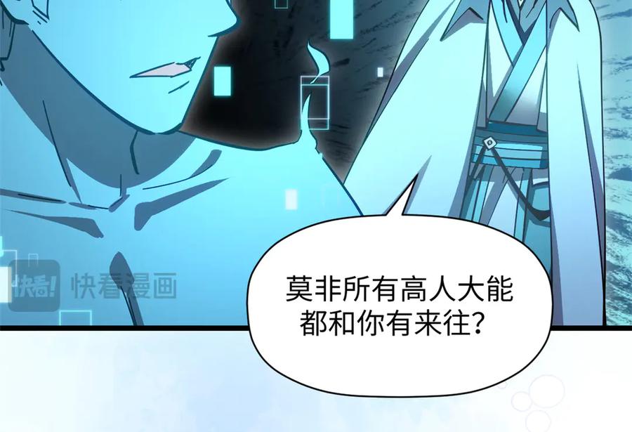 顶级气运，悄悄修炼千年 204 神宫的邀请,剑修黑影 第64页