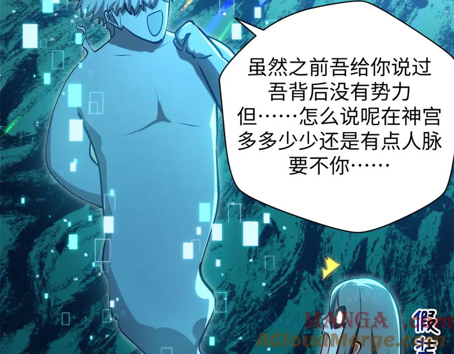 顶级气运，悄悄修炼千年 204 神宫的邀请,剑修黑影 第29页