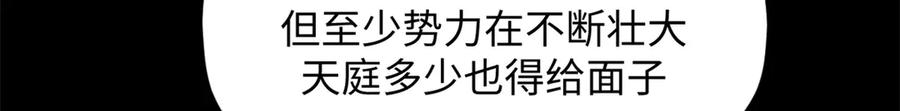 顶级气运，悄悄修炼千年 204 神宫的邀请,剑修黑影 第44页