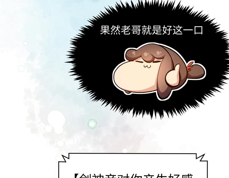 顶级气运，悄悄修炼千年 204 神宫的邀请,剑修黑影 第16页