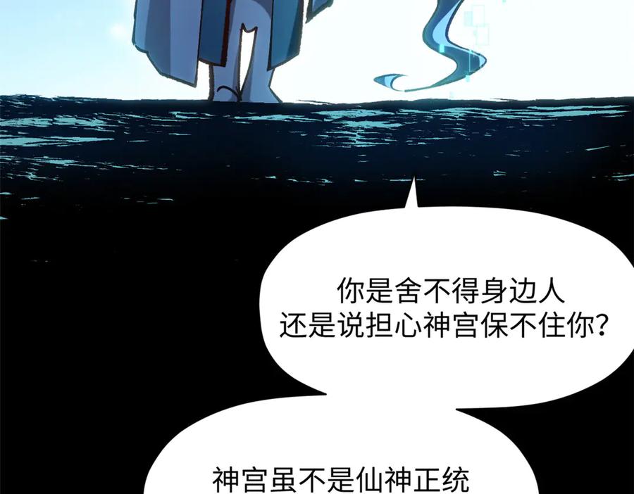 顶级气运，悄悄修炼千年 204 神宫的邀请,剑修黑影 第43页