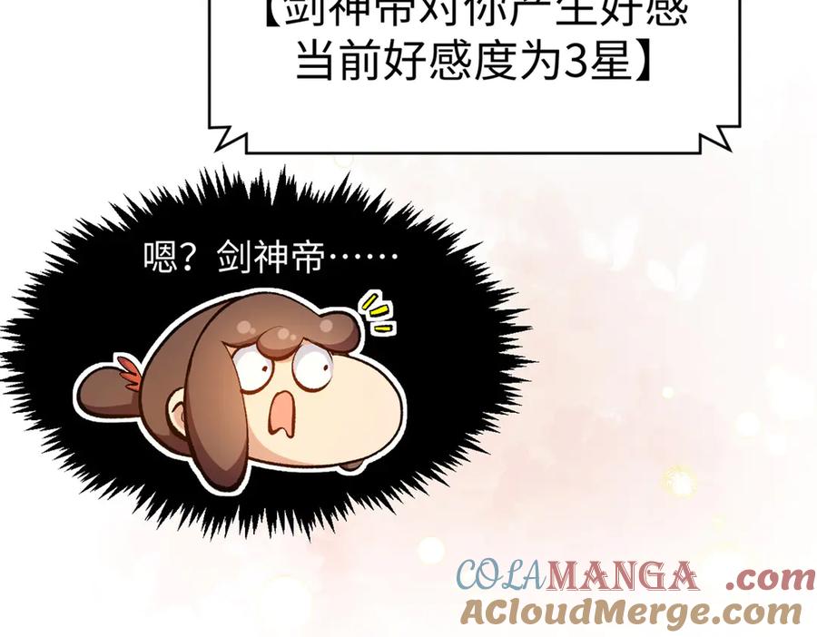 顶级气运，悄悄修炼千年 204 神宫的邀请,剑修黑影 第17页