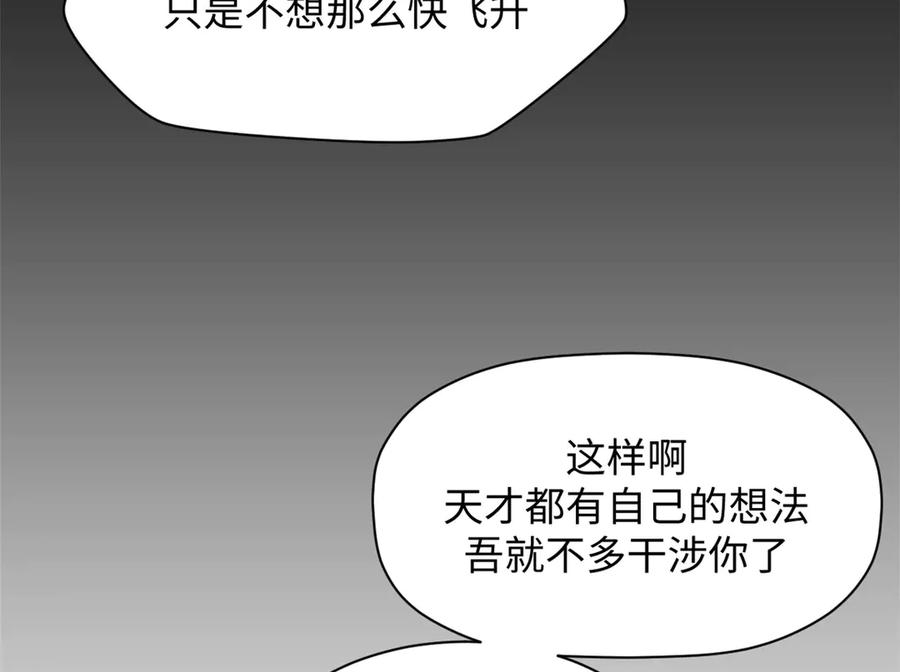 顶级气运，悄悄修炼千年 204 神宫的邀请,剑修黑影 第46页