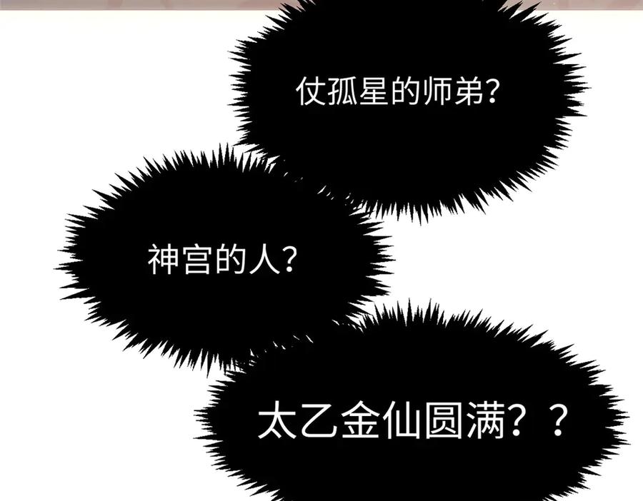 顶级气运，悄悄修炼千年 204 神宫的邀请,剑修黑影 第22页