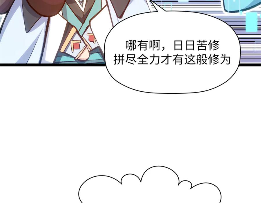 顶级气运，悄悄修炼千年 204 神宫的邀请,剑修黑影 第10页