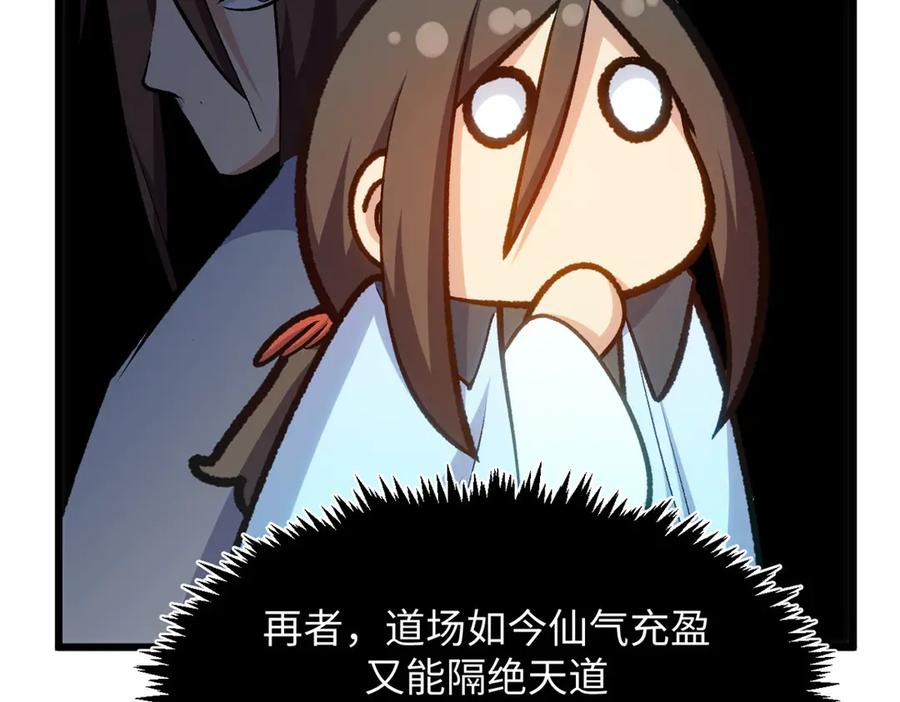 顶级气运，悄悄修炼千年 204 神宫的邀请,剑修黑影 第39页