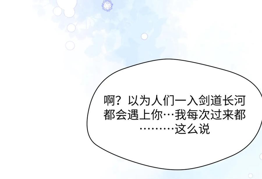 顶级气运，悄悄修炼千年 204 神宫的邀请,剑修黑影 第66页