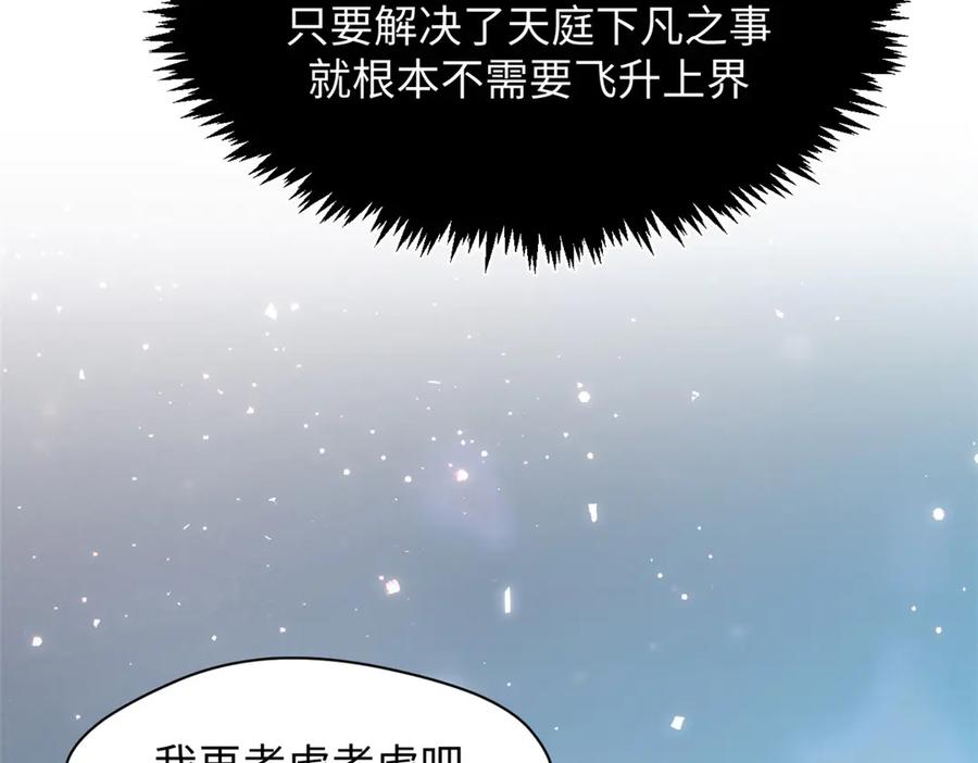 顶级气运，悄悄修炼千年 204 神宫的邀请,剑修黑影 第40页