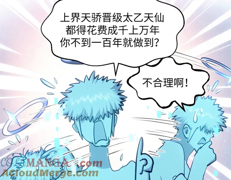 顶级气运，悄悄修炼千年 204 神宫的邀请,剑修黑影 第5页