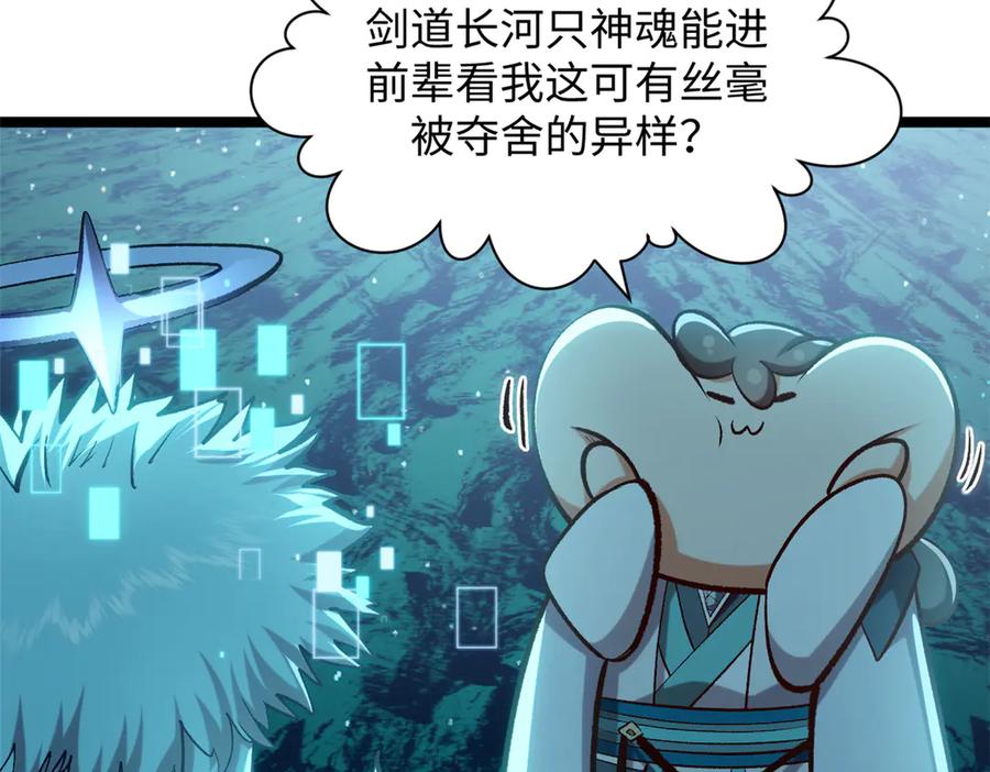 顶级气运，悄悄修炼千年 204 神宫的邀请,剑修黑影 第11页