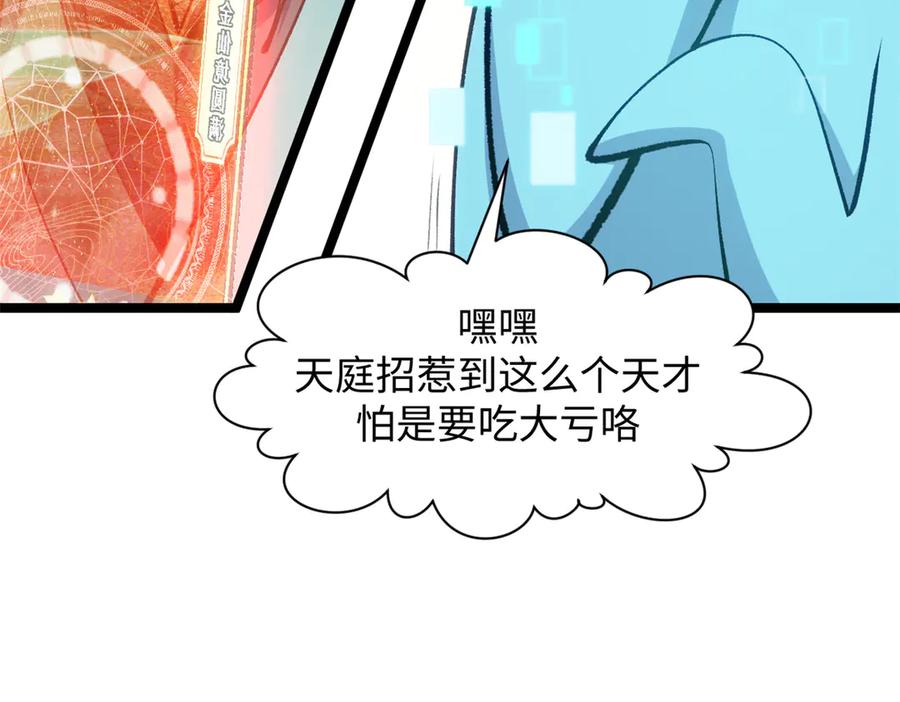 顶级气运，悄悄修炼千年 204 神宫的邀请,剑修黑影 第26页