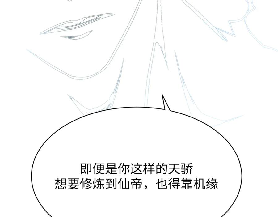 顶级气运，悄悄修炼千年 204 神宫的邀请,剑修黑影 第51页