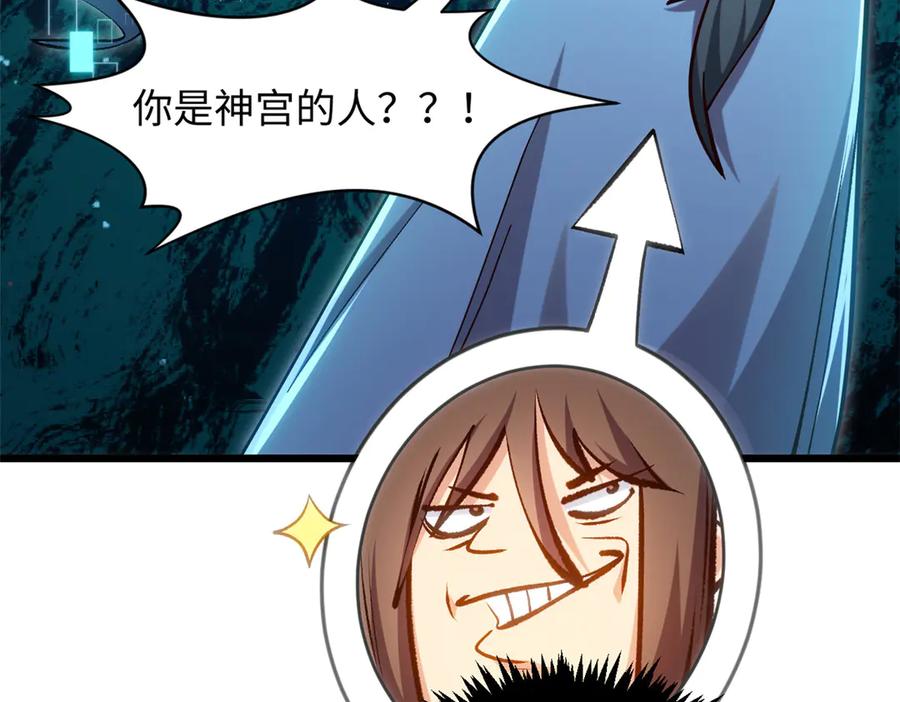 顶级气运，悄悄修炼千年 204 神宫的邀请,剑修黑影 第31页