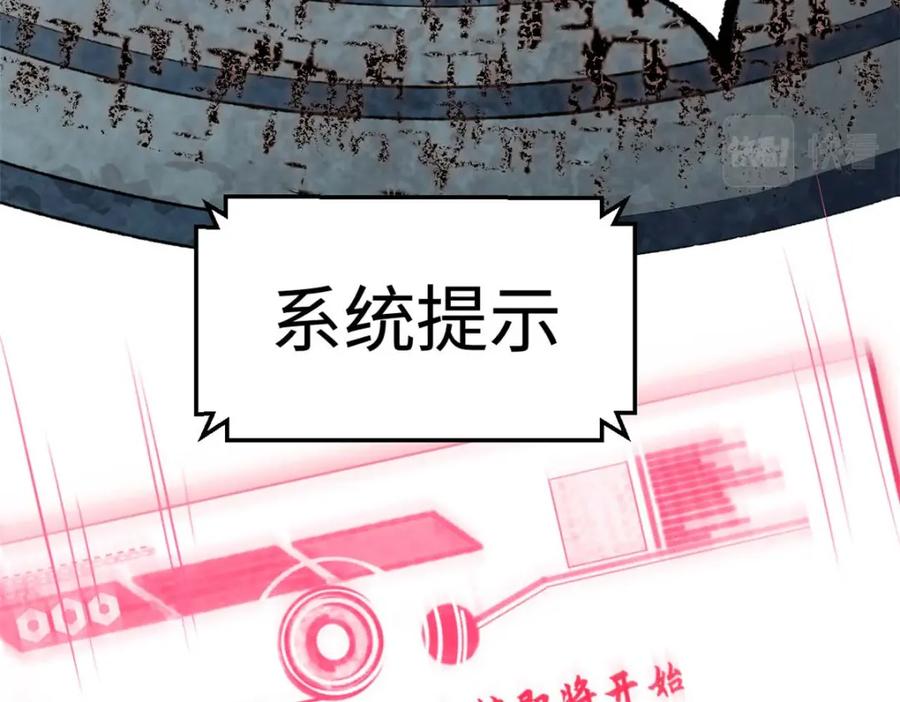顶级气运，悄悄修炼千年 19 第122页