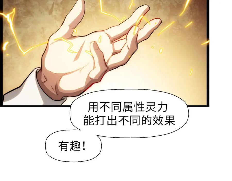 顶级气运，悄悄修炼千年 19 第10页