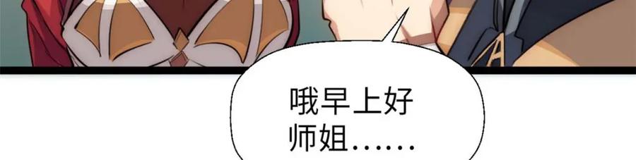 顶级气运，悄悄修炼千年 19 第20页