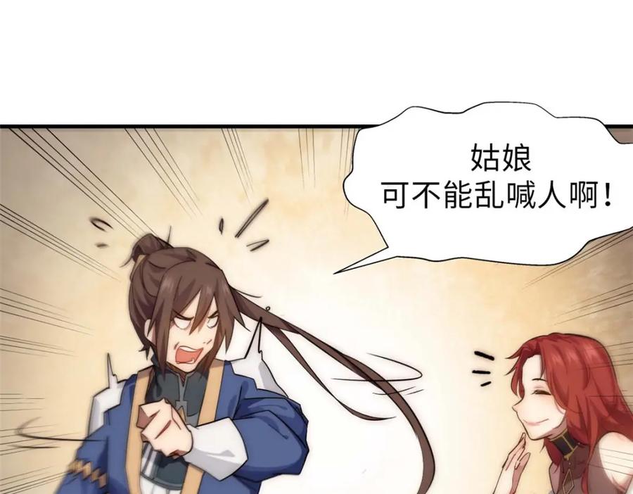 顶级气运，悄悄修炼千年 19 第51页