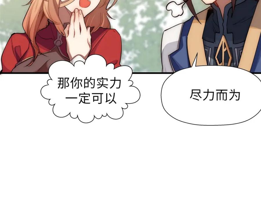 顶级气运，悄悄修炼千年 19 第34页