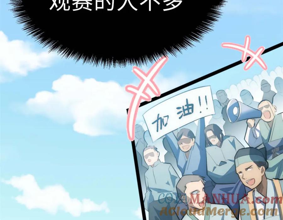 顶级气运，悄悄修炼千年 19 第113页