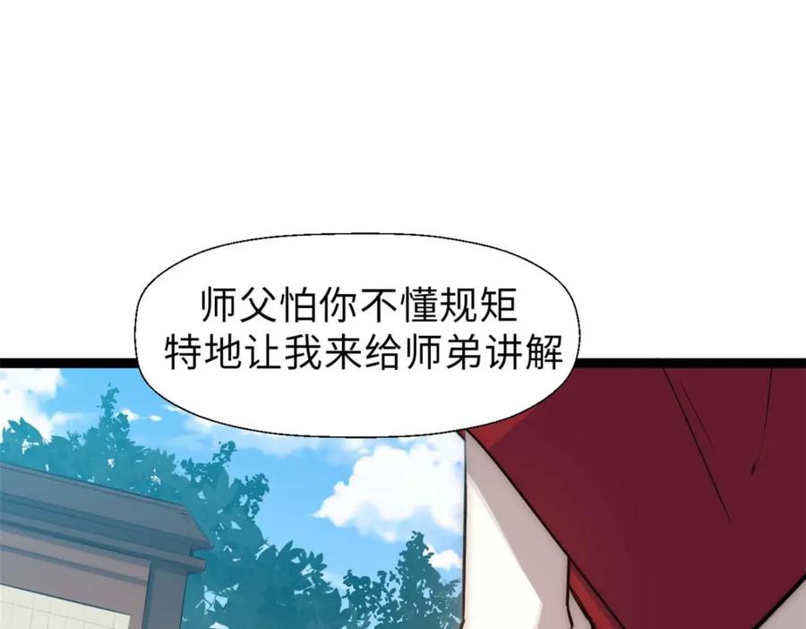 顶级气运，悄悄修炼千年 19 第24页