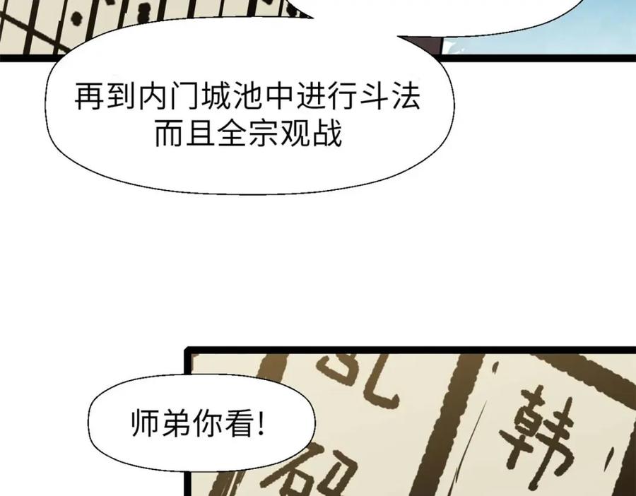 顶级气运，悄悄修炼千年 19 第28页