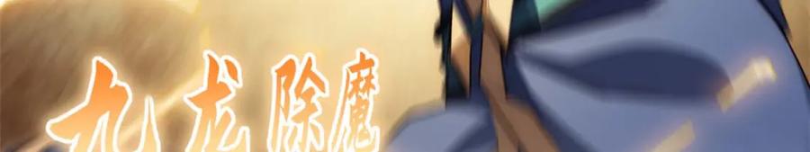 顶级气运，悄悄修炼千年 19 第8页