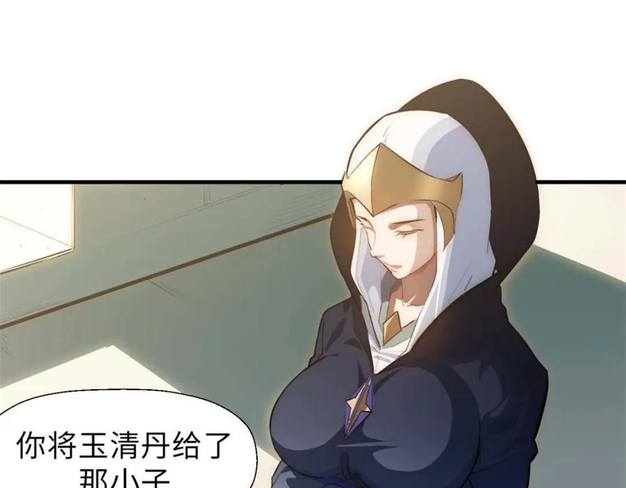 顶级气运，悄悄修炼千年 19 第94页