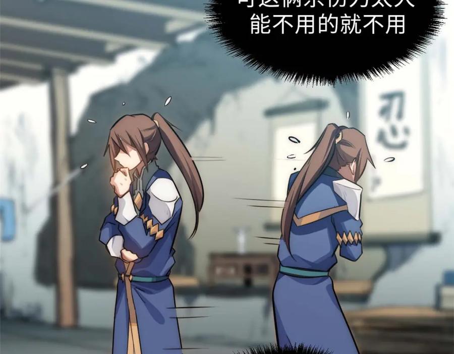 顶级气运，悄悄修炼千年 19 第16页