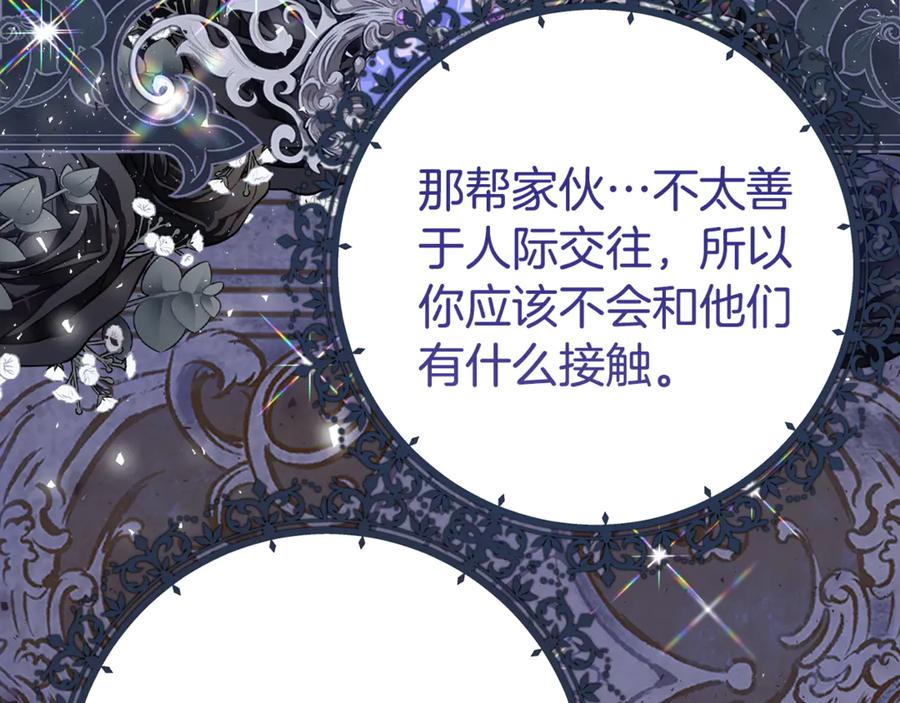 《刻薄公爵家的合约女儿》第22话 前往北部 第36页