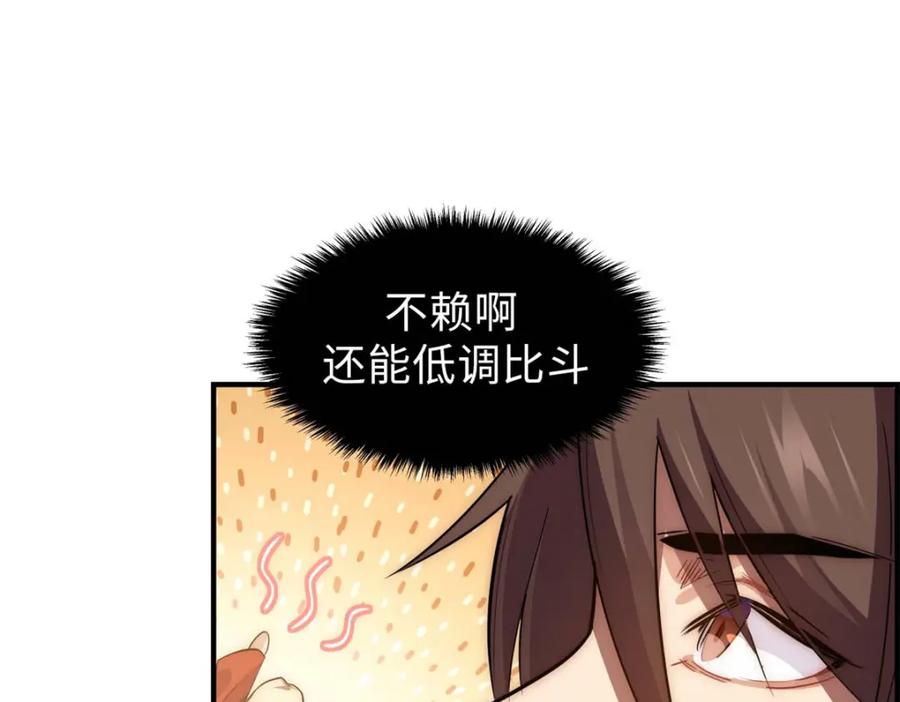 顶级气运，悄悄修炼千年 19 第39页