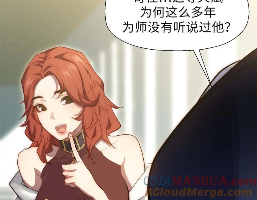 顶级气运，悄悄修炼千年 19 第105页