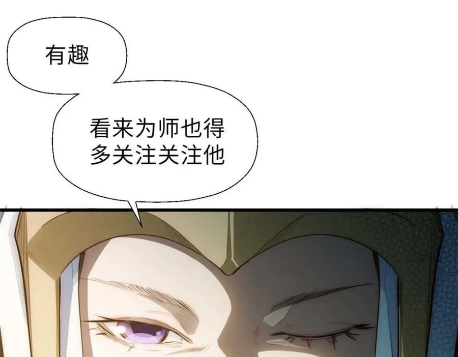 顶级气运，悄悄修炼千年 19 第107页