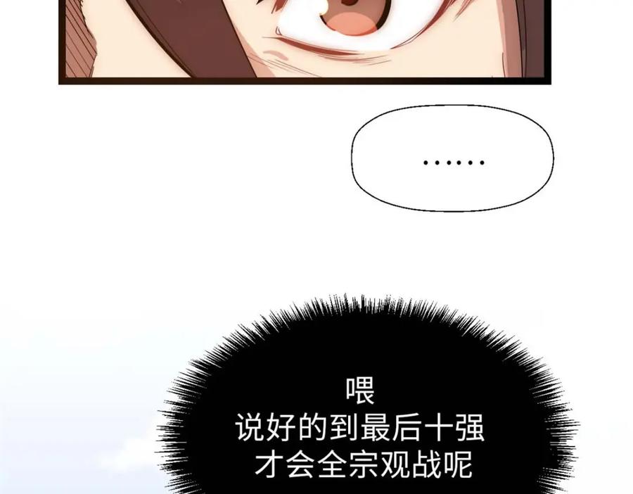 顶级气运，悄悄修炼千年 19 第110页
