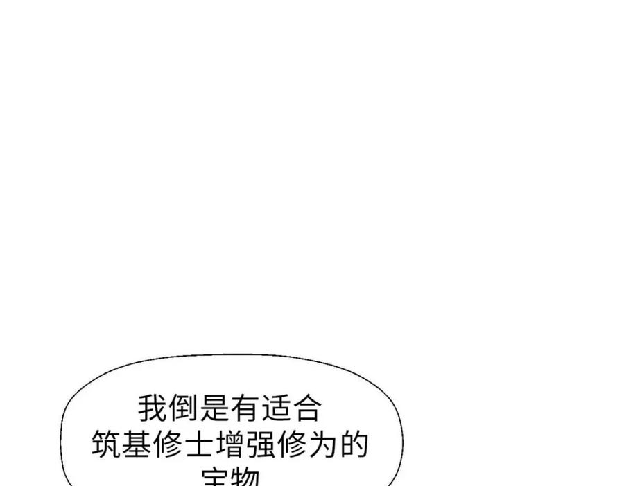 顶级气运，悄悄修炼千年 19 第66页