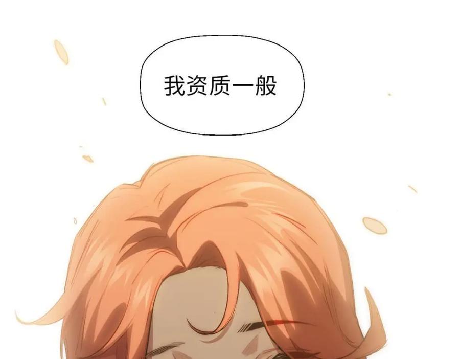 顶级气运，悄悄修炼千年 19 第75页