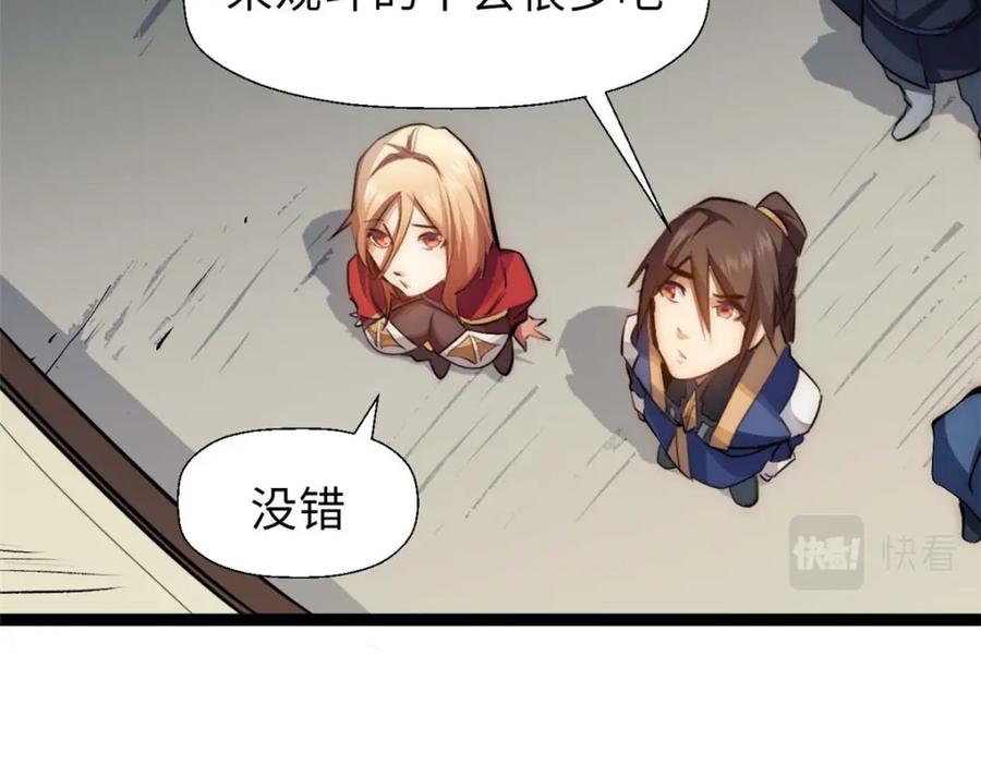 顶级气运，悄悄修炼千年 19 第31页