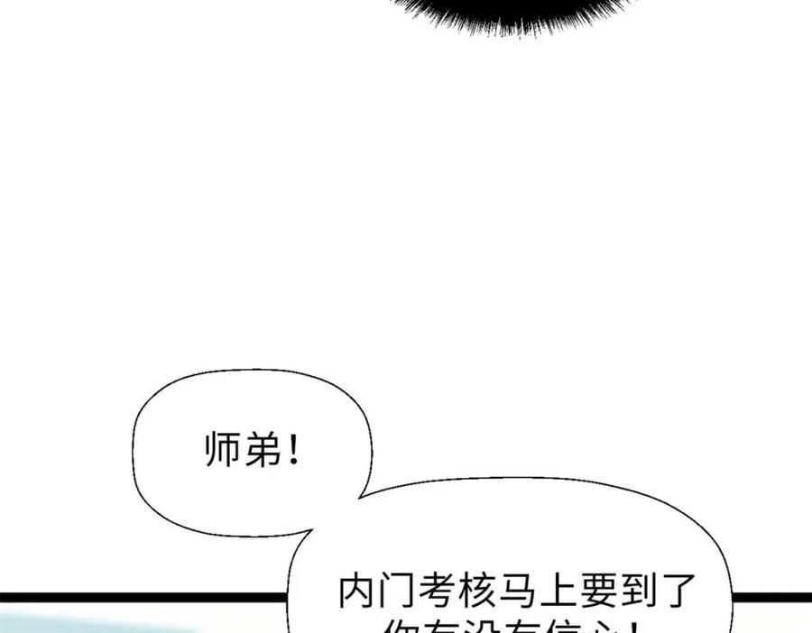 顶级气运，悄悄修炼千年 19 第18页